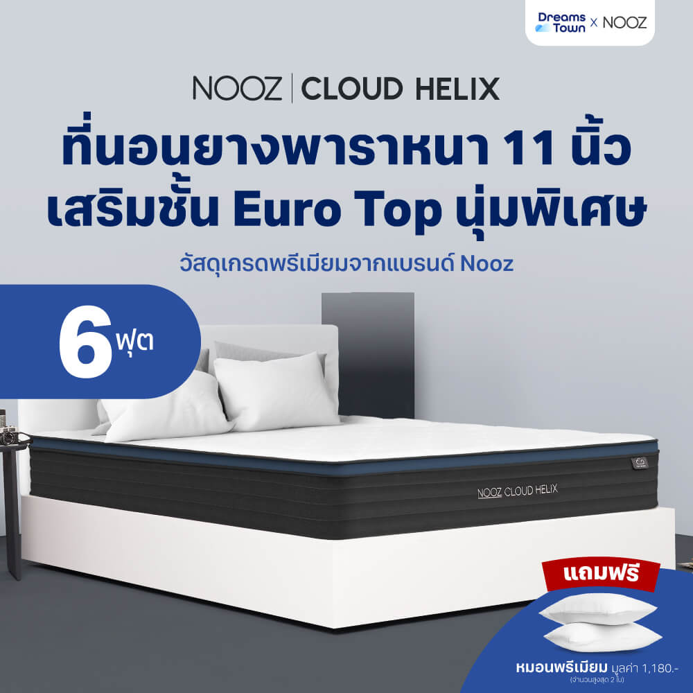 ที่นอนยางพาราแท้ เสริมพ็อกเก็ตสปริง 6 ฟุต NOOZ Cloud Helix_9
